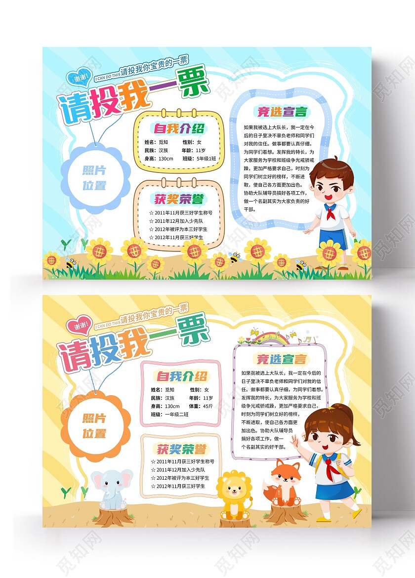 蓝色黄色卡通请投我一票大队委员竞选