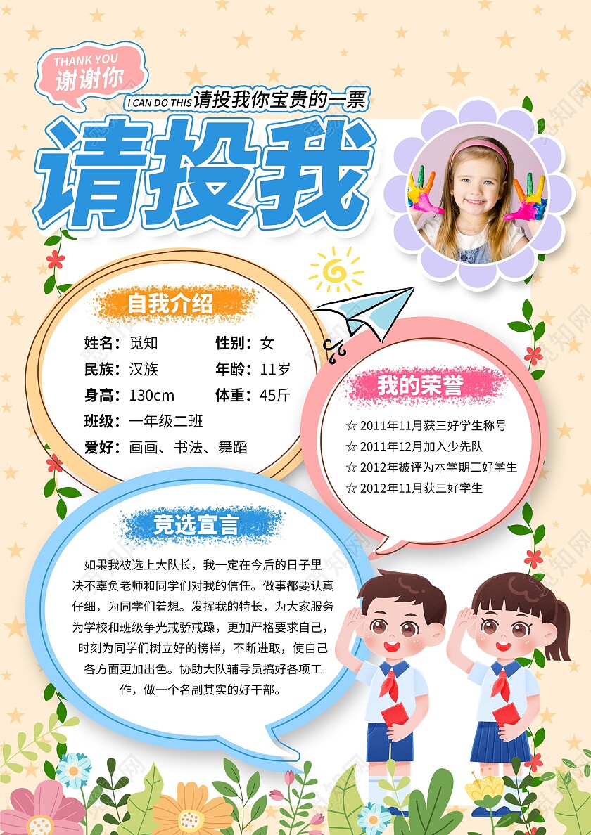 黄色紫色请投我大队委员竞选海报