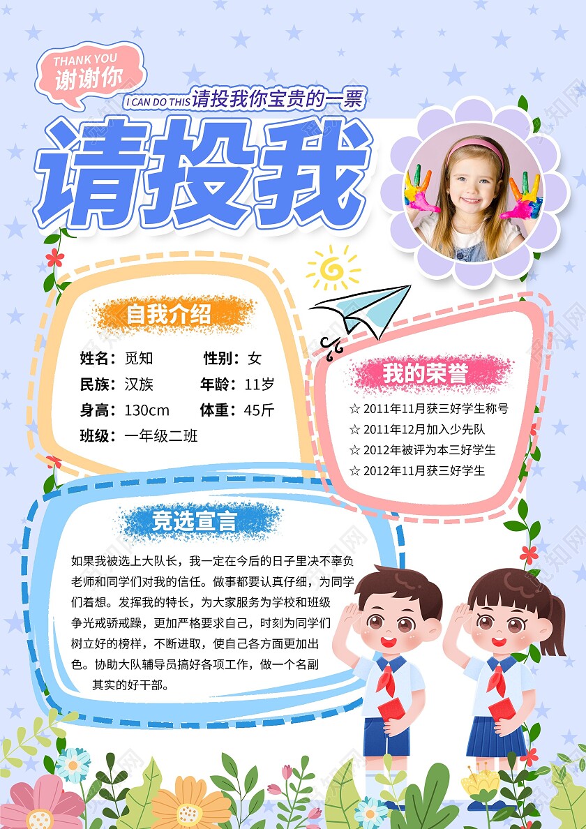 黄色紫色请投我大队委员竞选海报