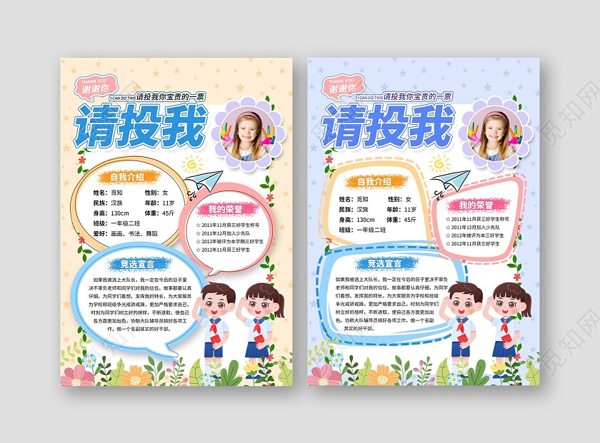 黄色紫色请投我大队委员竞选海报