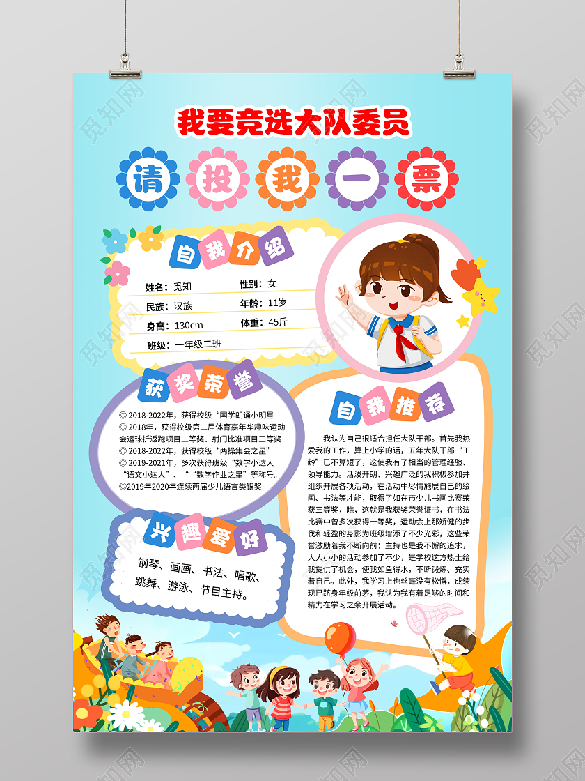 蓝色我要竞选大队委员大队委员竞选海报