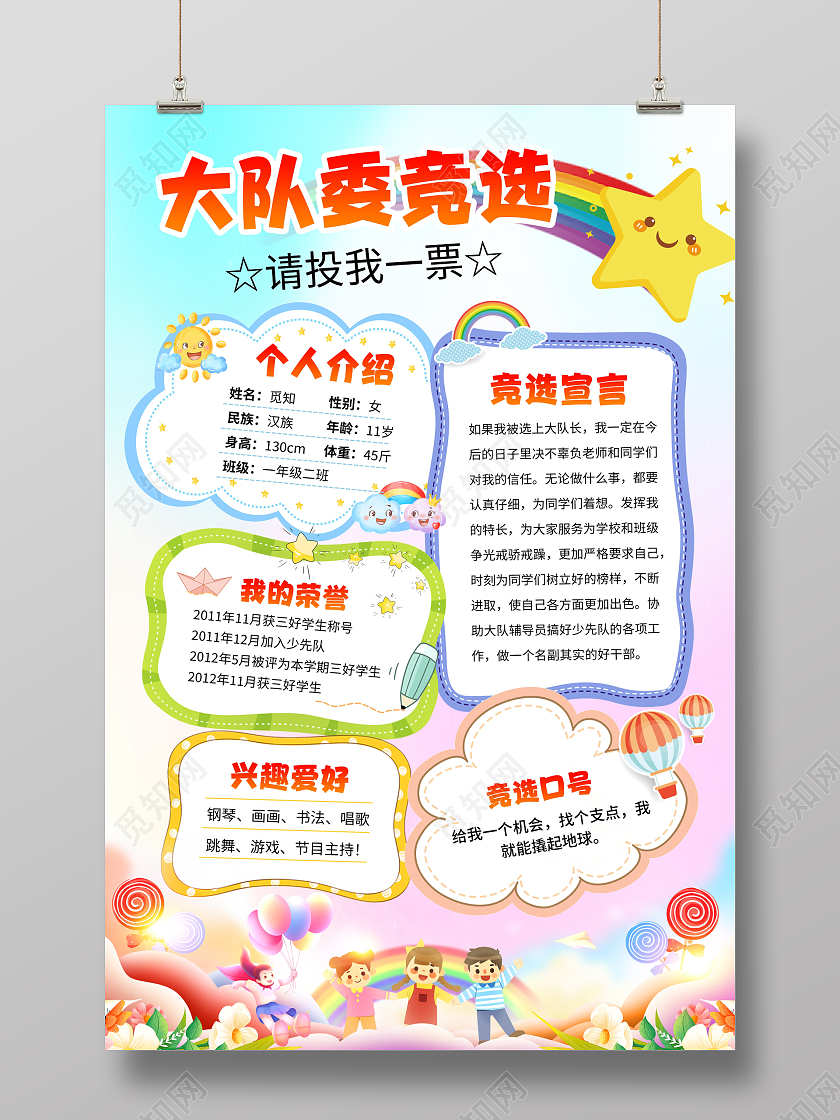 蓝色卡通大队委竞选大队委员竞选海报