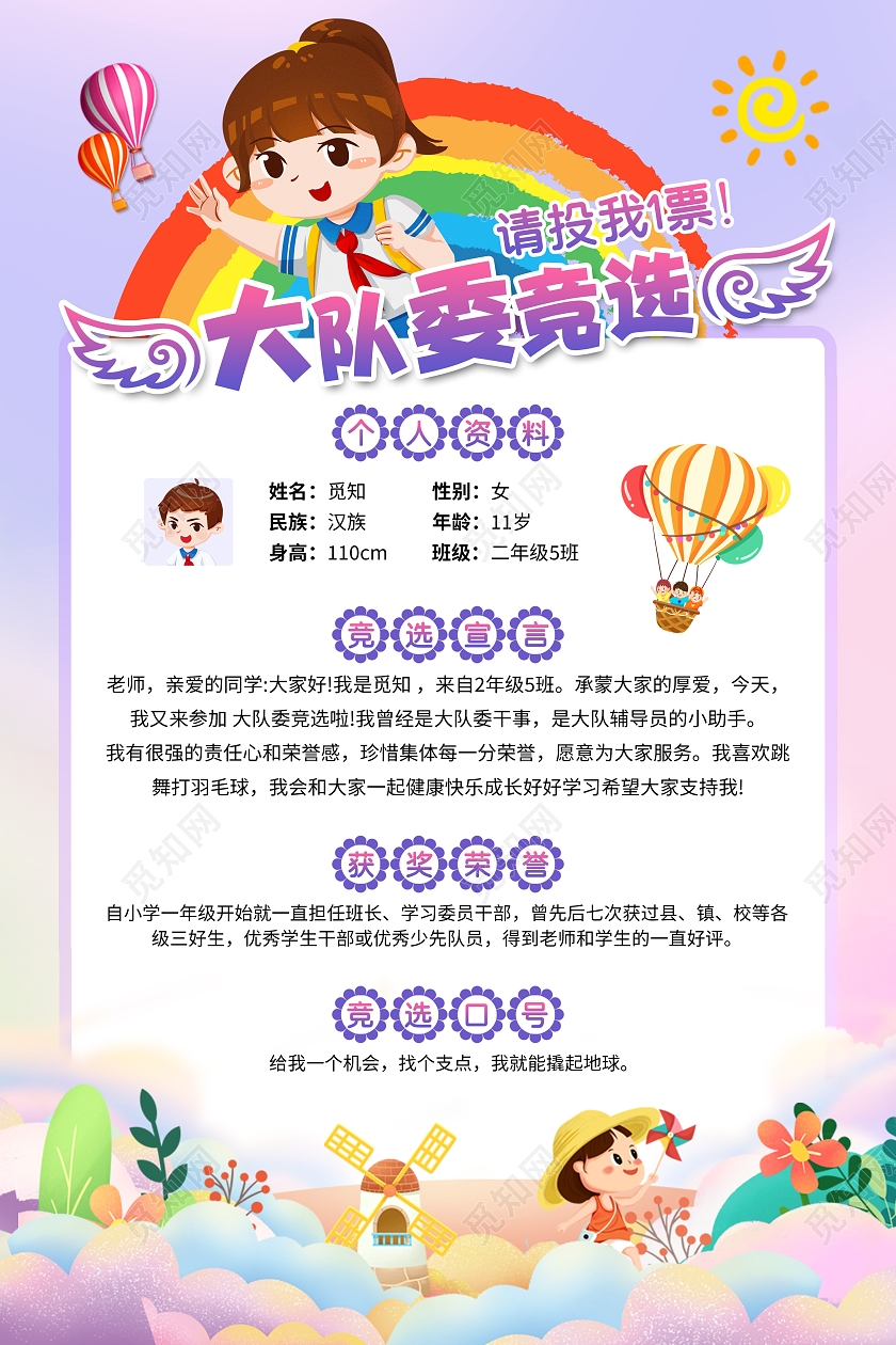 紫色插画大队委竞选大队委员竞选海报
