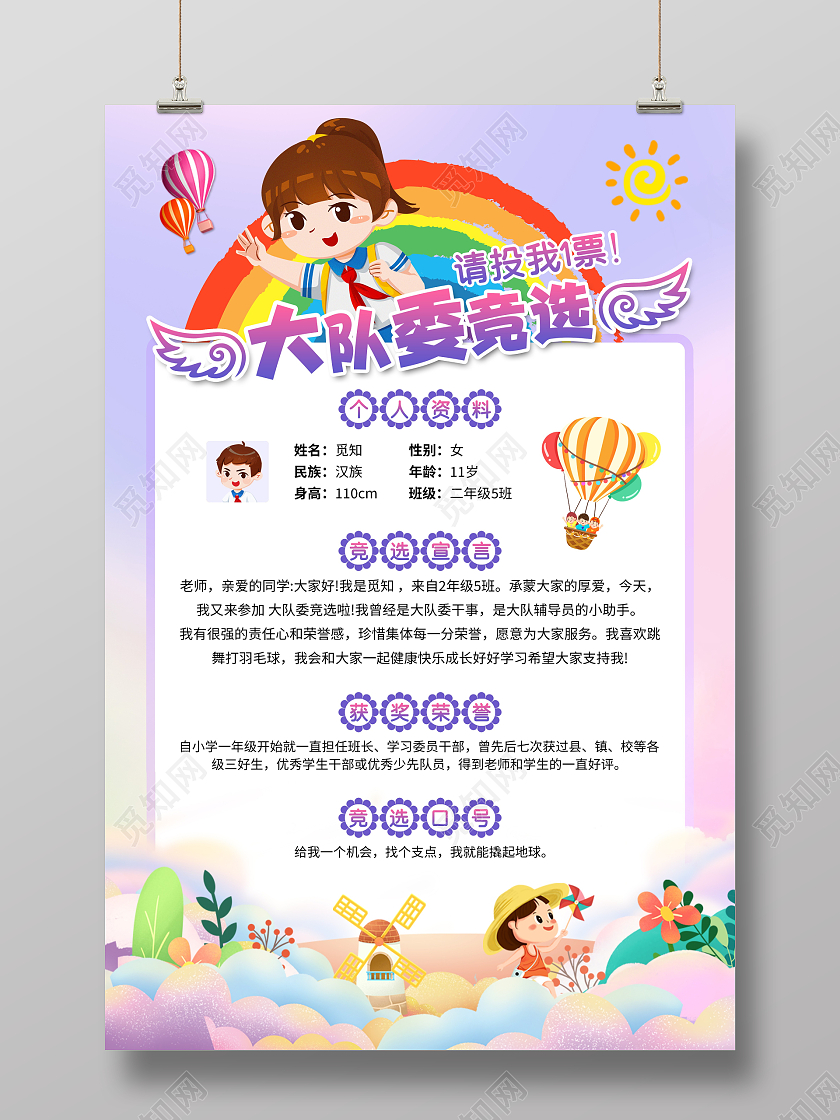 紫色插画大队委竞选大队委员竞选海报