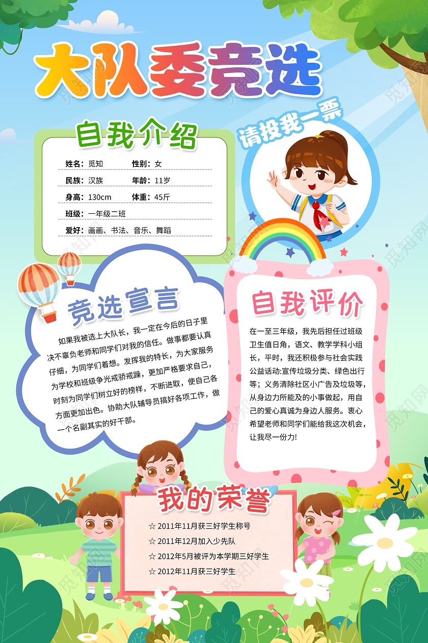 蓝色插画大队委竞选大队委员竞选海报