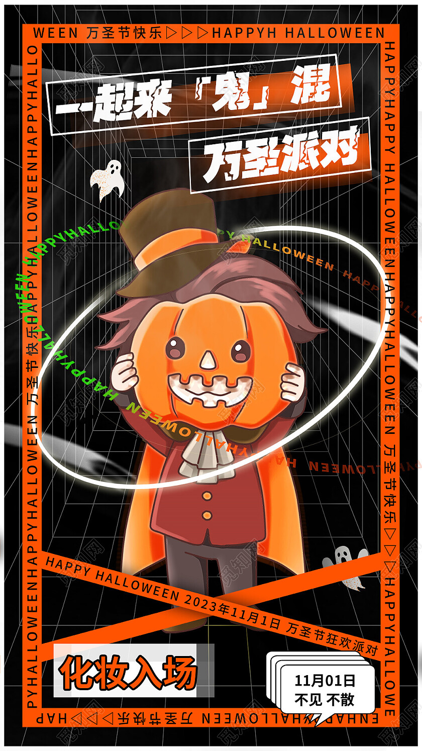 酸性风格万圣节邀请函手机海报万圣节海报