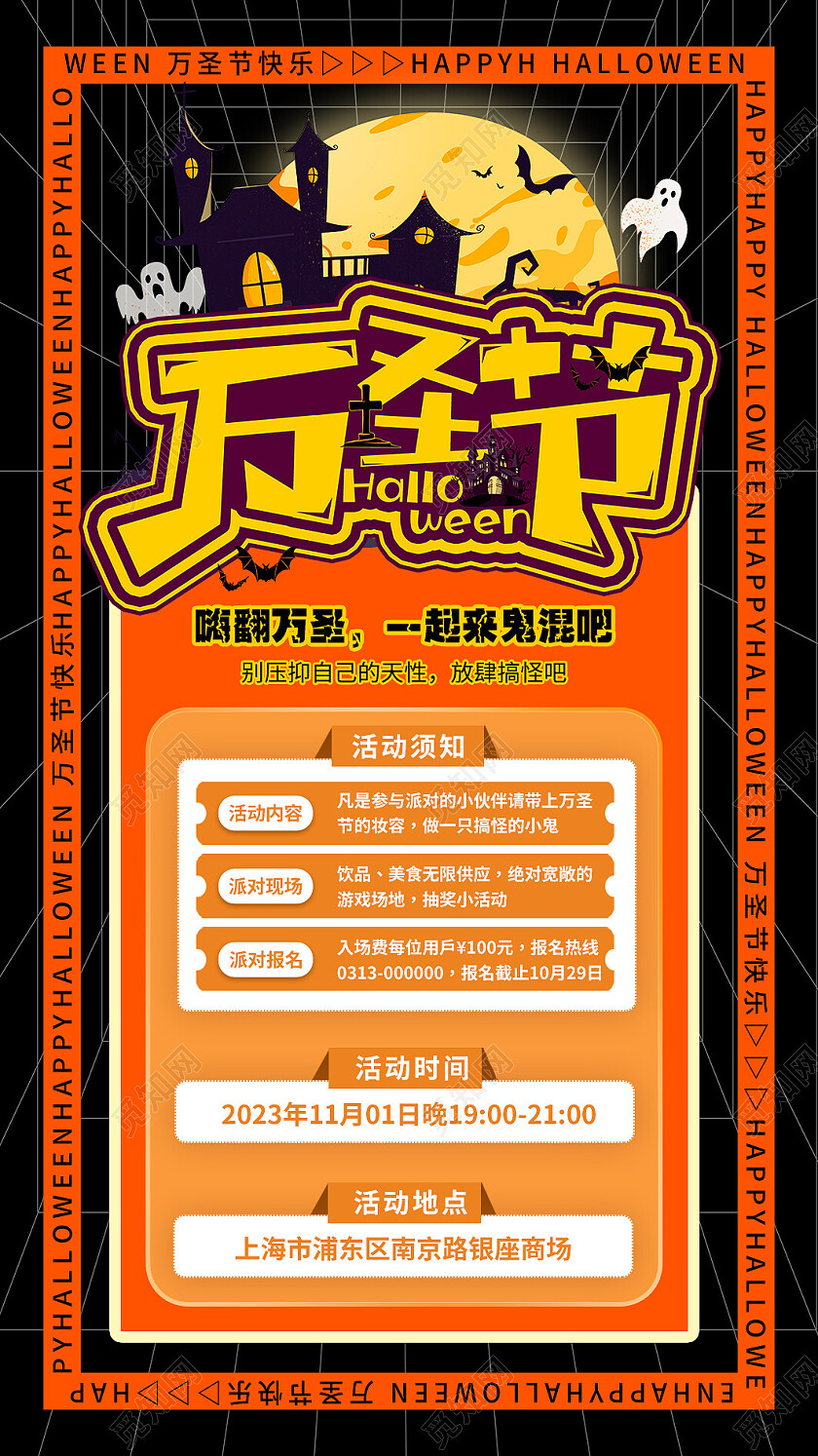 酸性风格万圣节邀请函手机海报万圣节海报