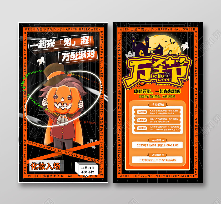 酸性风格万圣节邀请函手机海报万圣节海报