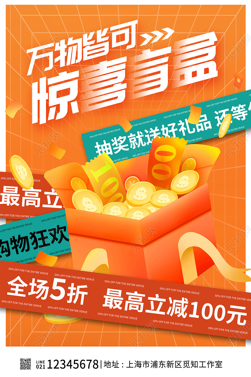 红色时尚惊喜盲盒抽奖海报设计