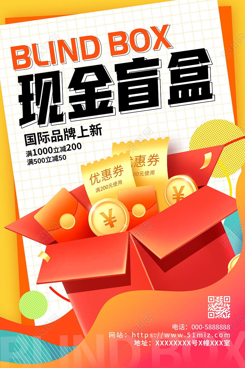 黄色时尚现金盲盒抽奖海报设计