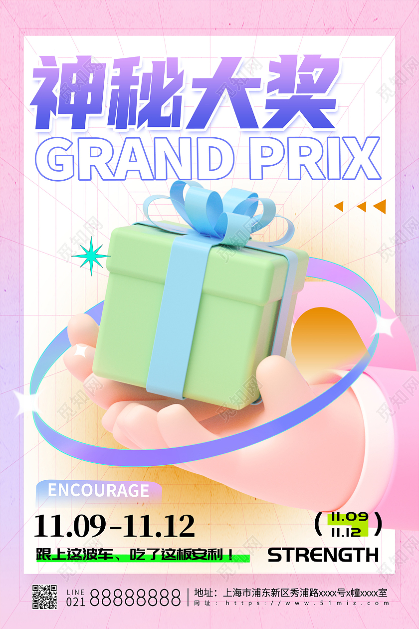 黄色时尚神秘大奖抽奖海报设计