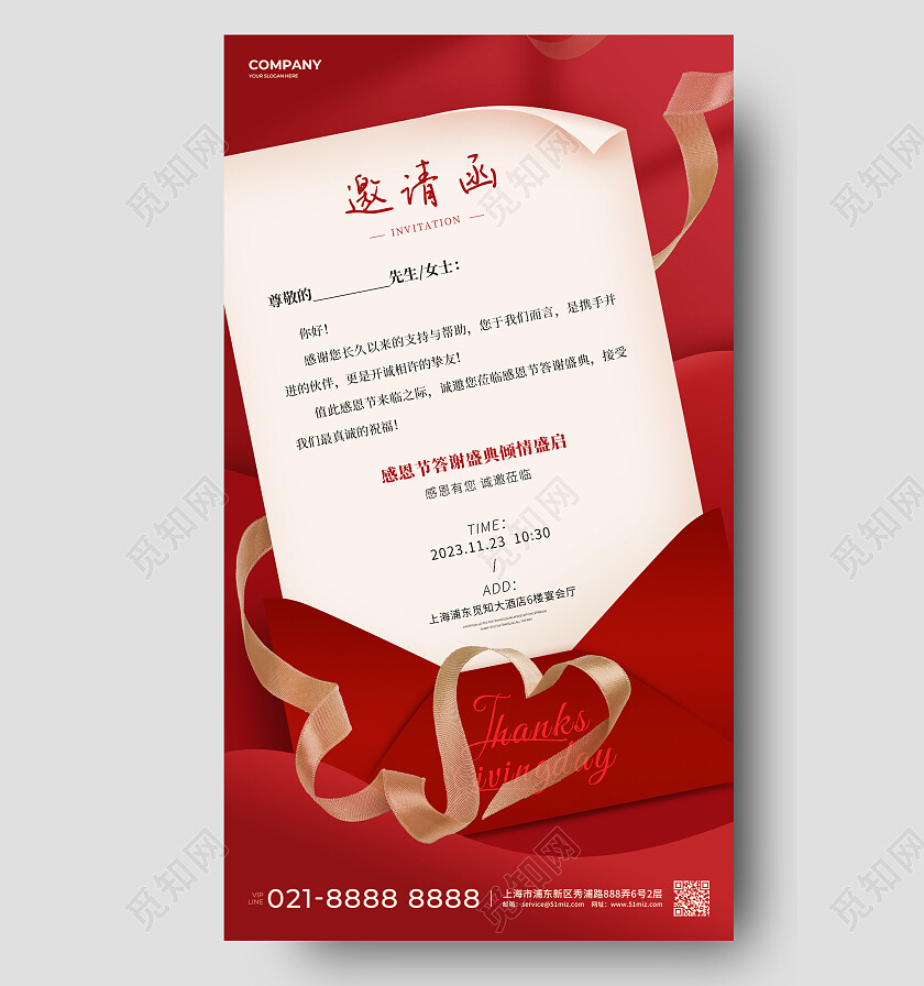 红色简约感恩节答谢盛典感恩节邀请函手机文案海报