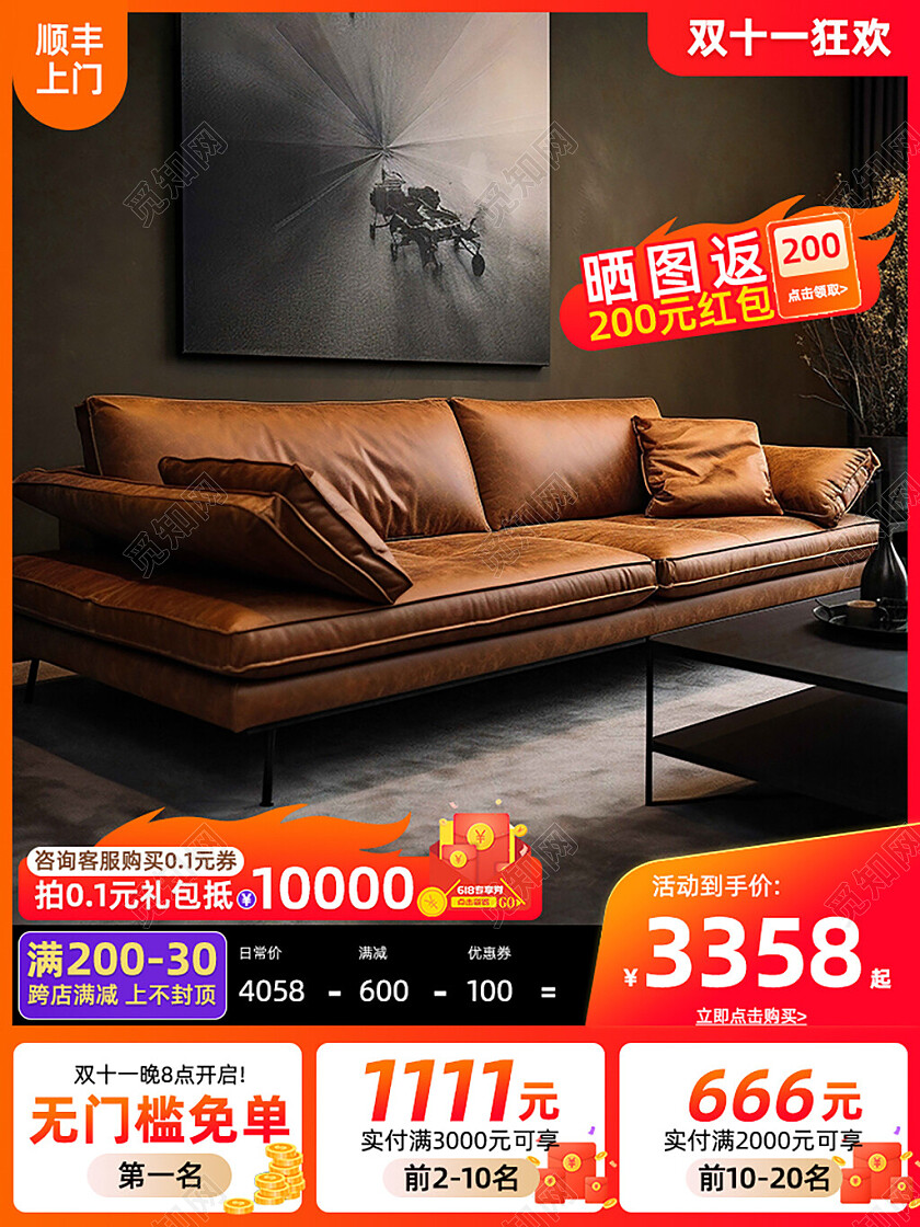 红色简约风家具类目双十一大促主图直通车模板