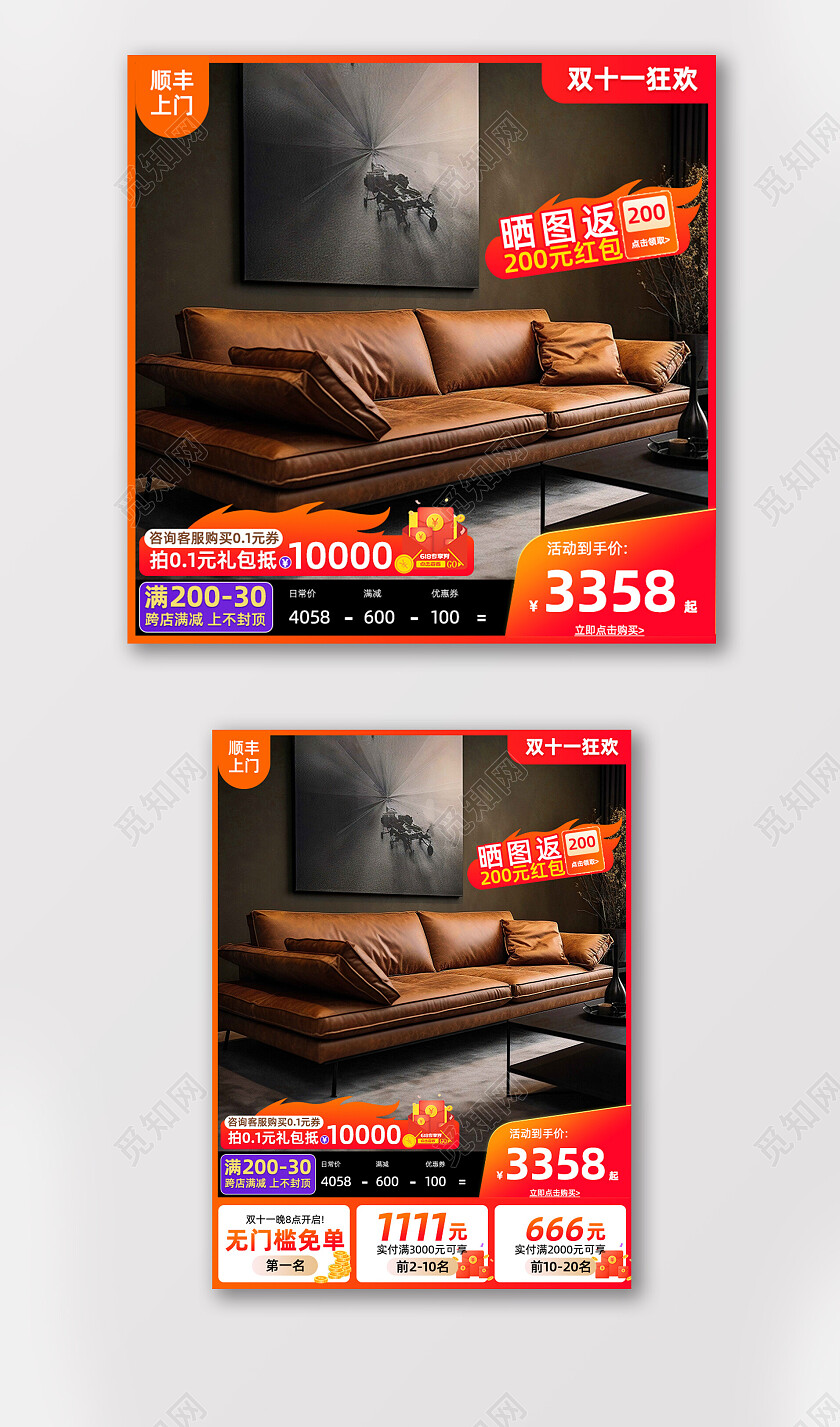 红色简约风家具类目双十一大促主图直通车模板