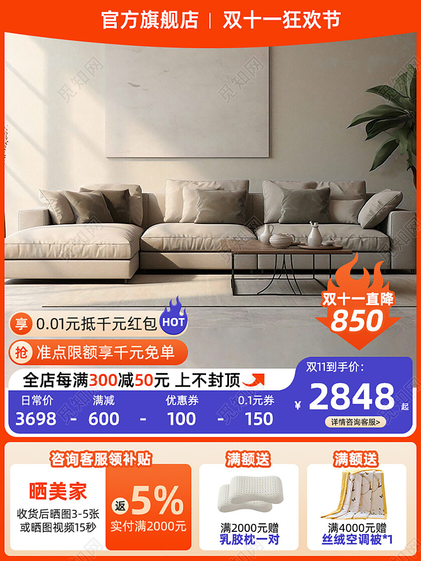 红色紫色简约风家具双十一淘宝电商主图直通车模板