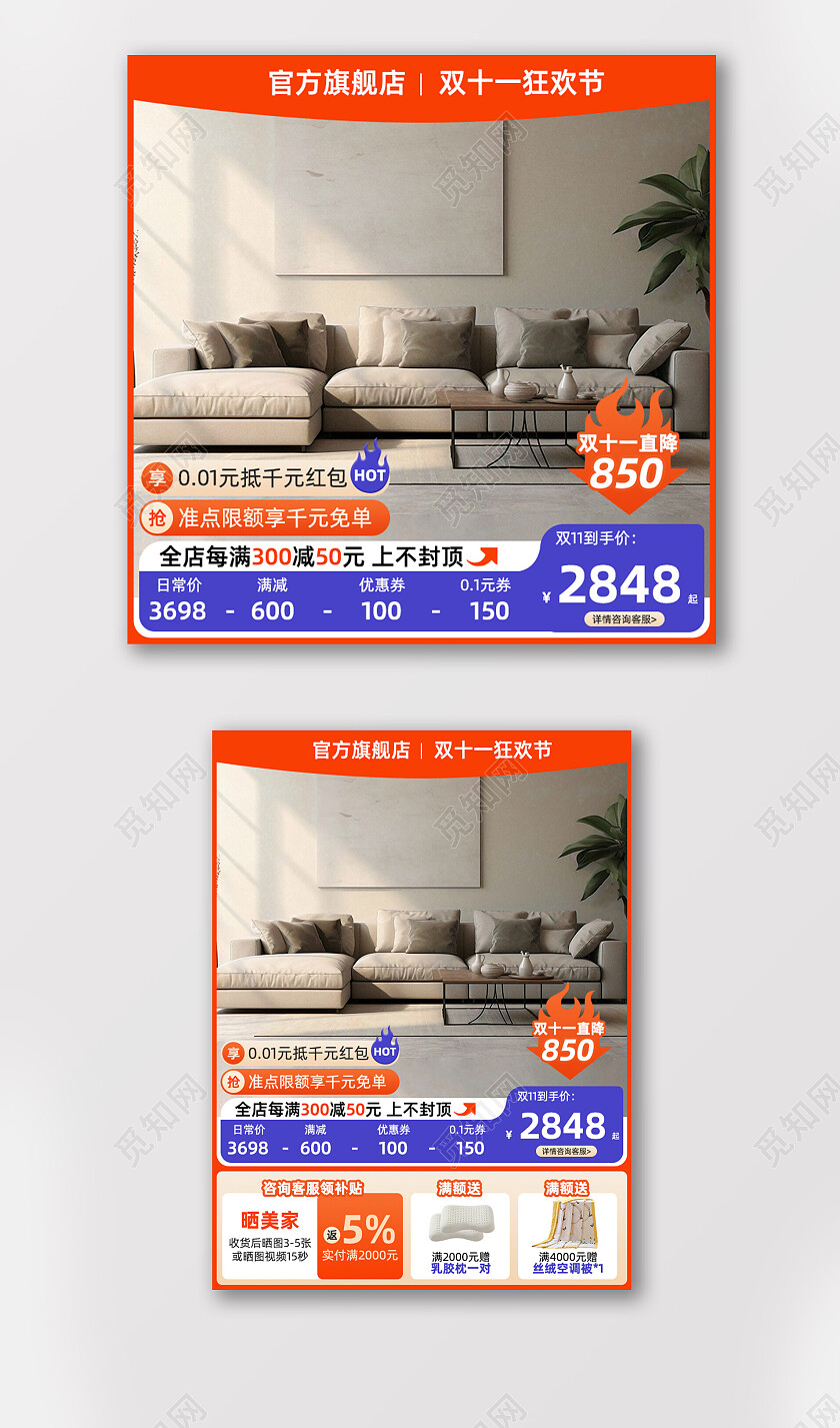 红色紫色简约风家具双十一淘宝电商主图直通车模板