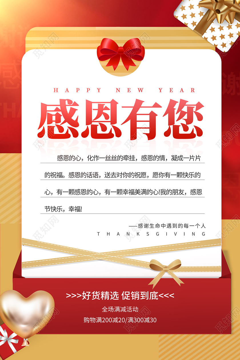 2023感恩节贺卡海报