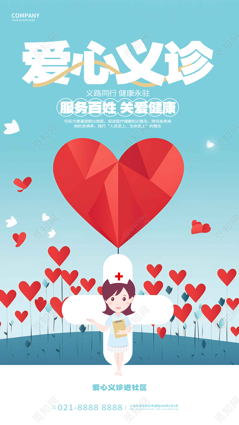 爱心义诊公益爱心医疗手机海报AI