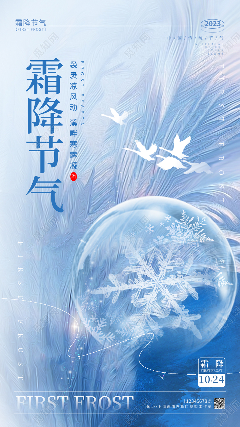蓝色抽象合成风格霜降节气霜降宣传海报霜降手机宣传海报