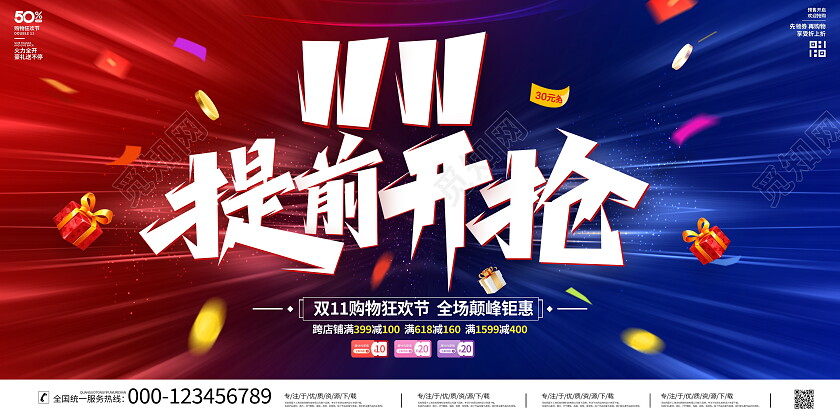 时尚大气双11双十一狂欢盛典宣传促销活动展板