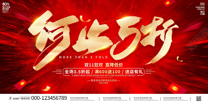 时尚大气决战双11宣传促销活动展板双十一