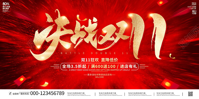 时尚大气决战双11宣传促销活动展板双十一