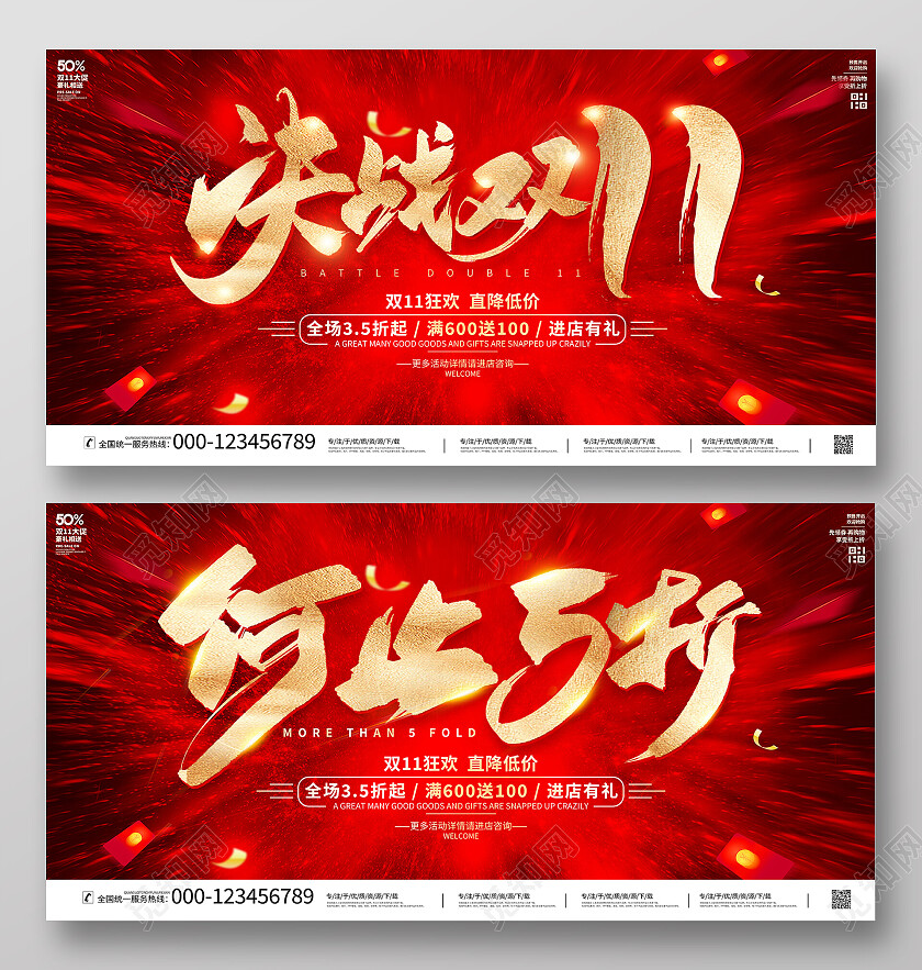 时尚大气决战双11宣传促销活动展板双十一