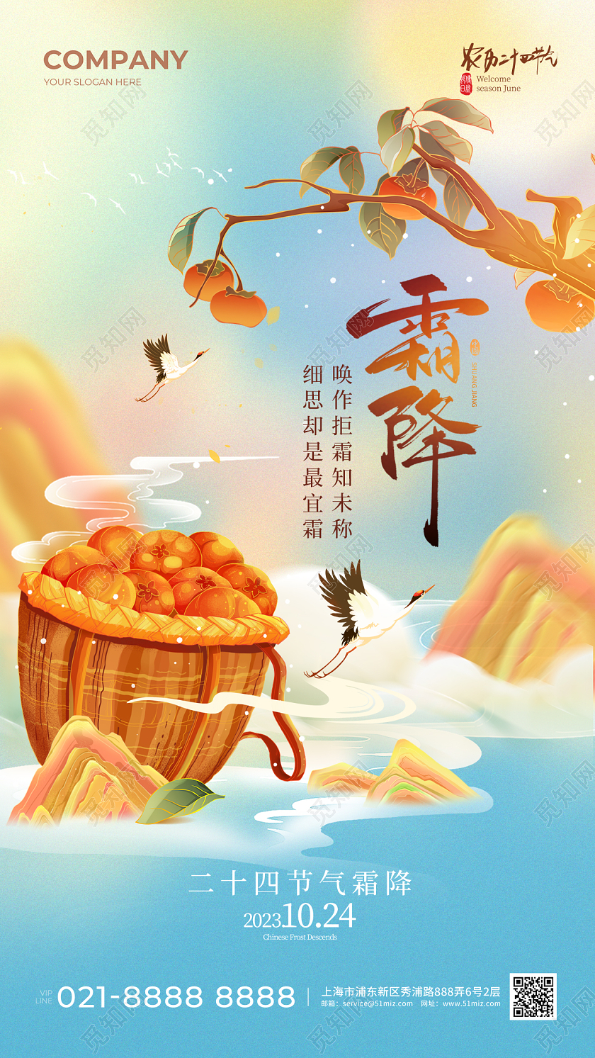 插画风霜降手机宣传海报