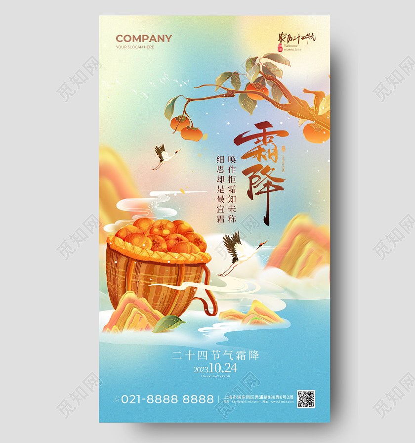 插画风霜降手机宣传海报