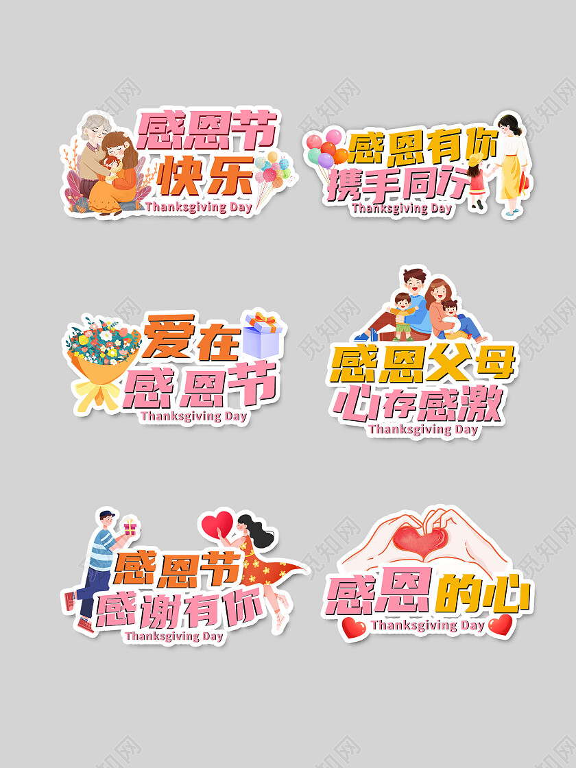 彩色卡通简约创意感恩节感恩有你手举牌背景