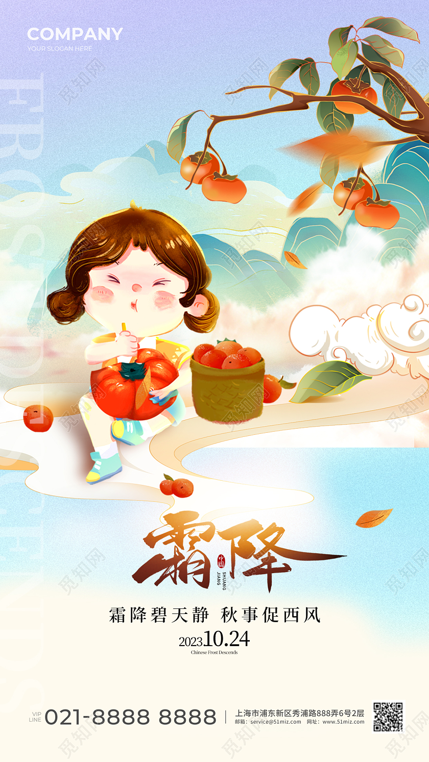 插画风霜降手机宣传海报