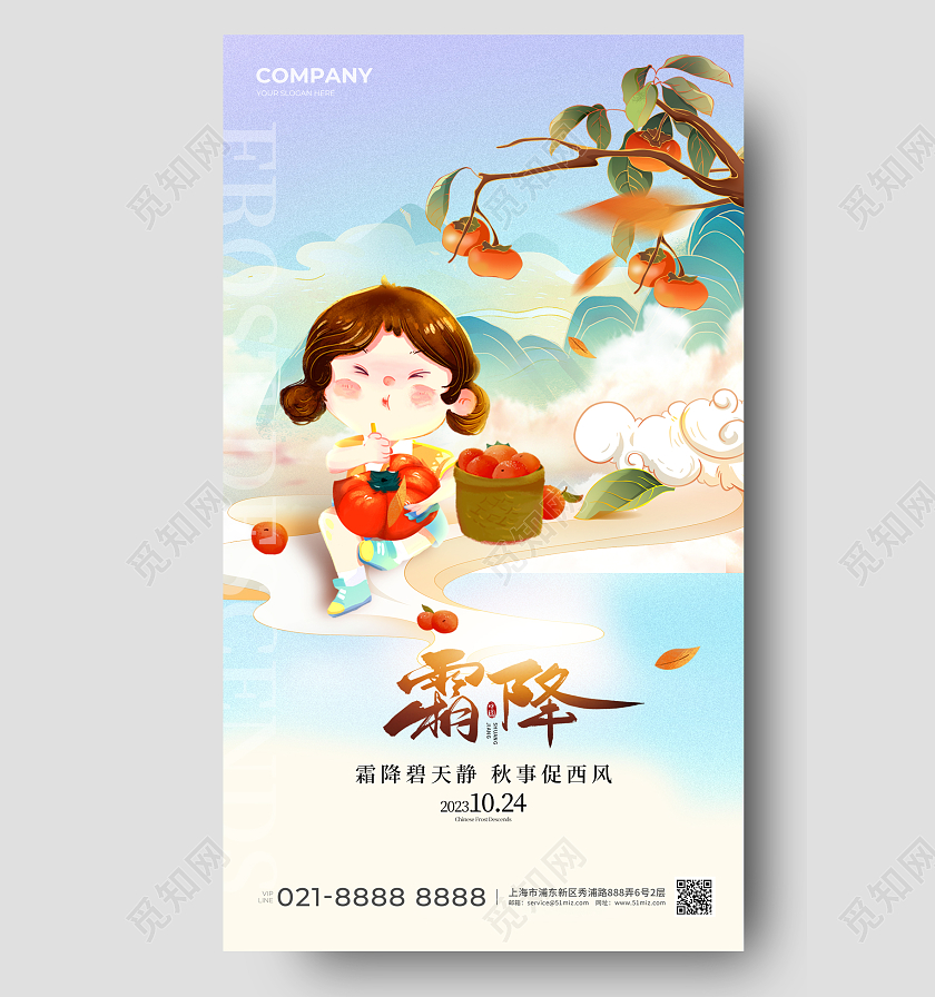 插画风霜降手机宣传海报