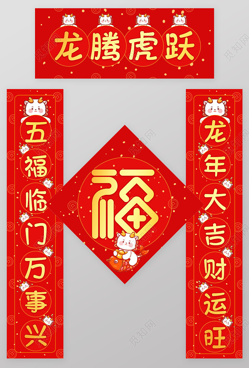 红色大气2024龙年新年新春春联对联福字新年对联