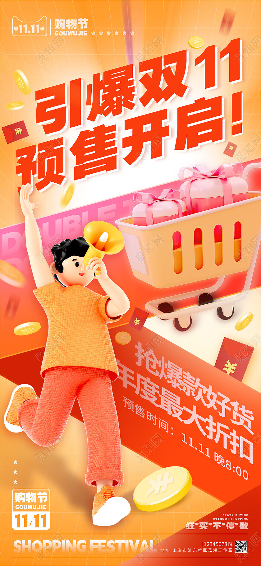 橘色渐变色3D风格双十一预售双十一宣传海报双十一手机宣传海报双十一双11