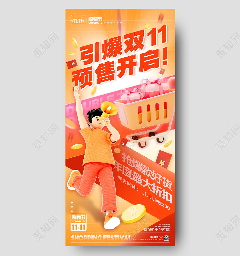 橘色渐变色3D风格双十一预售双十一宣传海报双十一手机宣传海报双十一双11