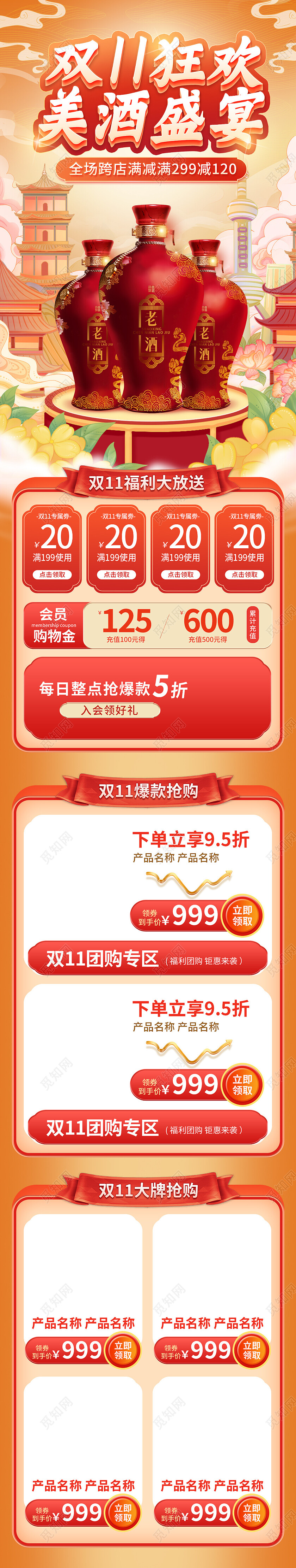 国潮手绘中国风双11白酒促销电商首页双十一