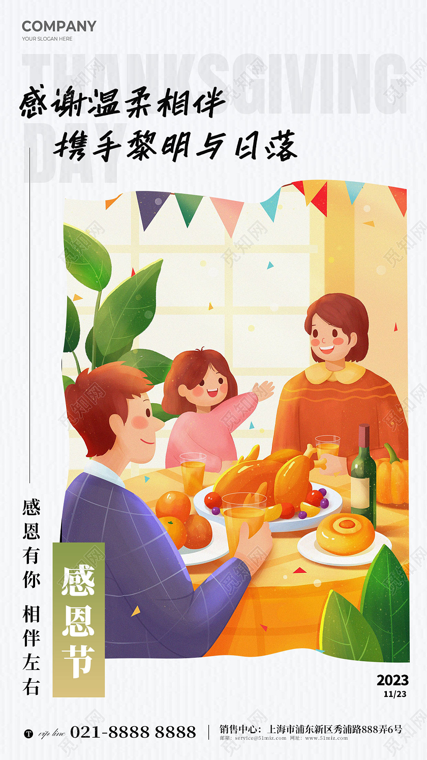 简约插画感恩节手机海报宣传海报感恩节手机宣传海报
