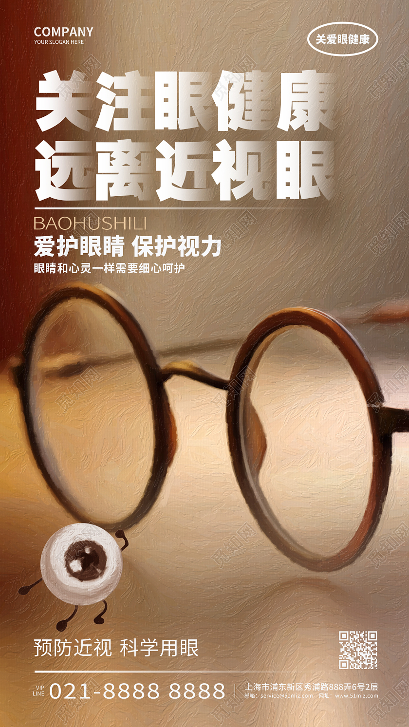 油画风关爱眼健康保护视力手机海报AI