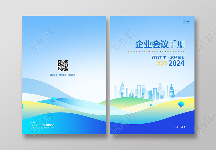 蓝色公司会议手册封面