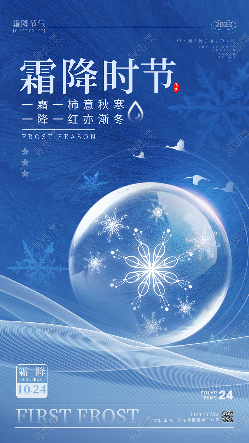 蓝色渐变色线性风格霜降霜降宣传海报霜降手机宣传海报