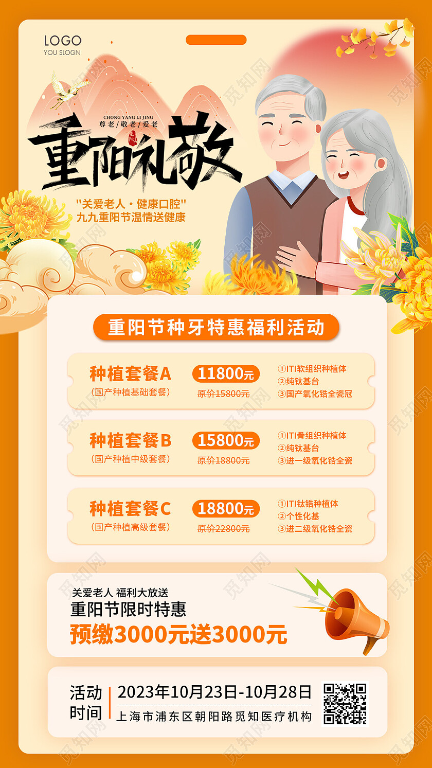 黄色简约风重阳节手机宣传海报