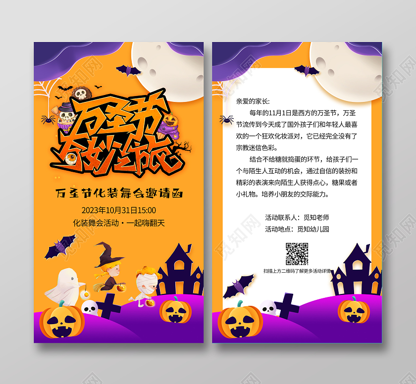 橙色紫色剪纸风万圣节化妆舞会邀请函万圣节邀请函万圣节海报