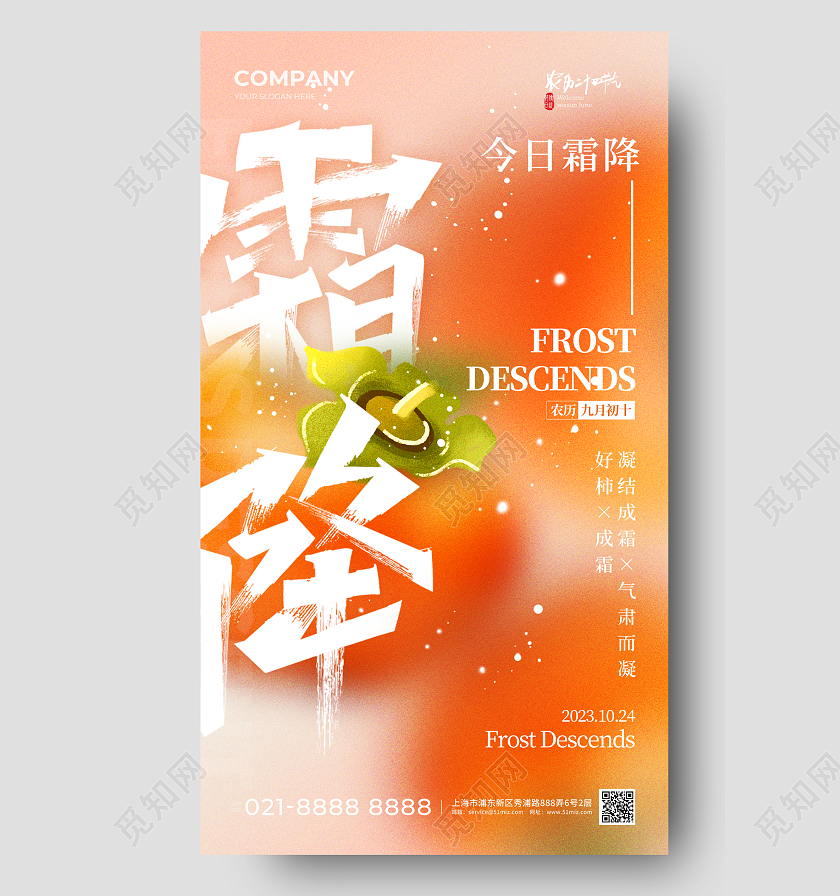 主题字创意霜降手机宣传海报