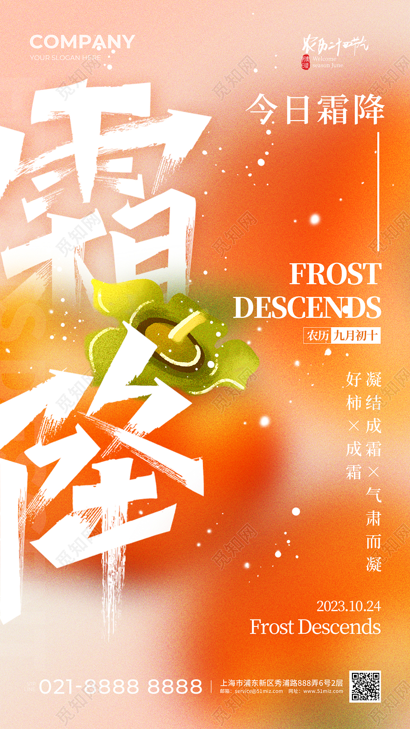 主题字创意霜降手机宣传海报