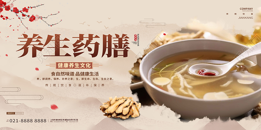 中国风养生药膳中药养生宣传展板设计AI