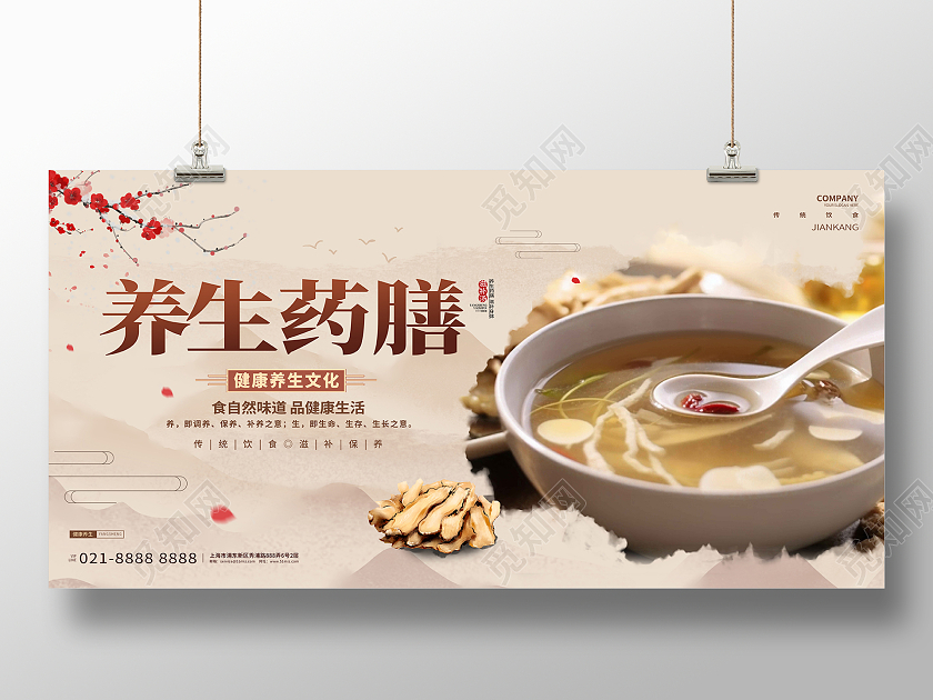 中国风养生药膳中药养生宣传展板设计AI