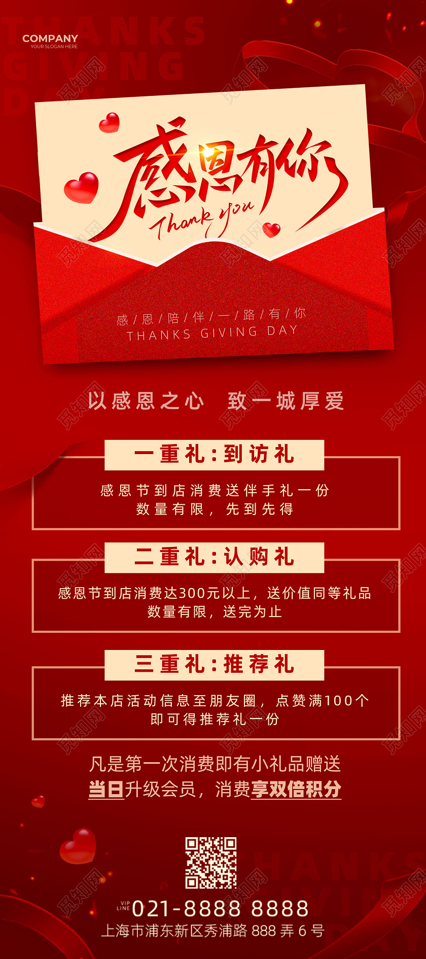 红色喜庆信封感恩有你感恩节展架