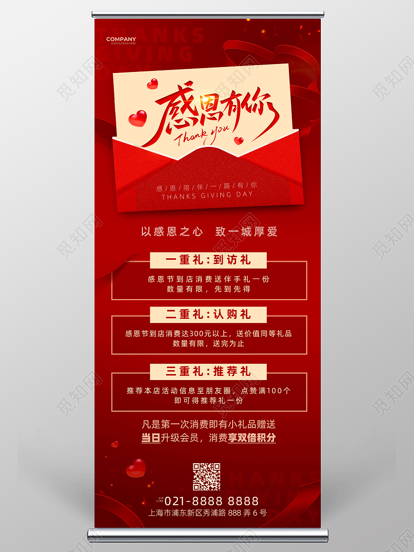 红色喜庆信封感恩有你感恩节展架