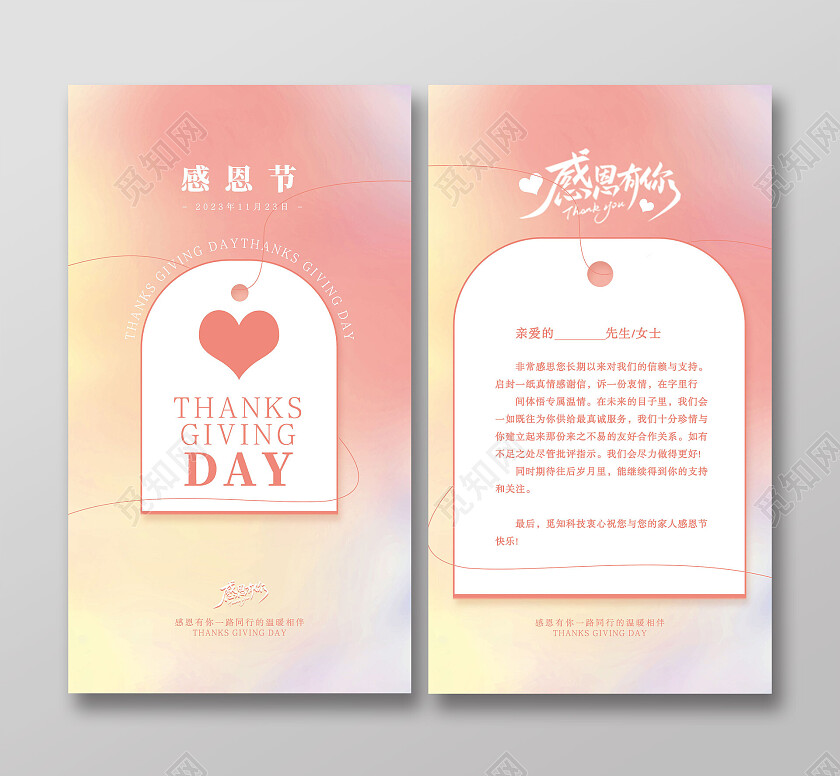 粉色粉色渐变弥散小清新感恩有你感恩节贺卡