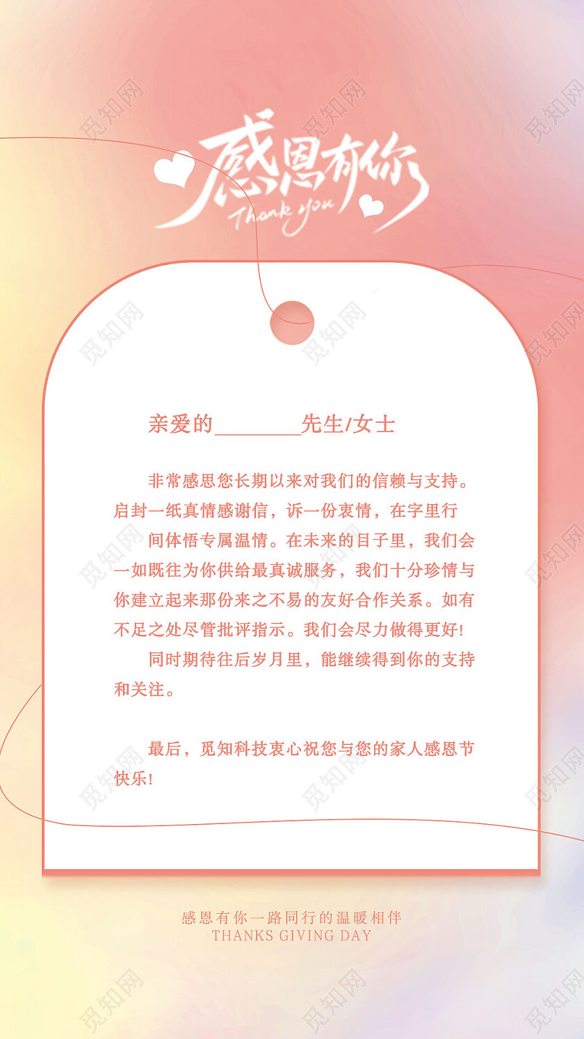 粉色粉色渐变弥散小清新感恩有你感恩节贺卡